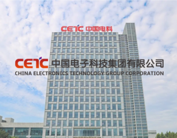 中国电子科技集团公司